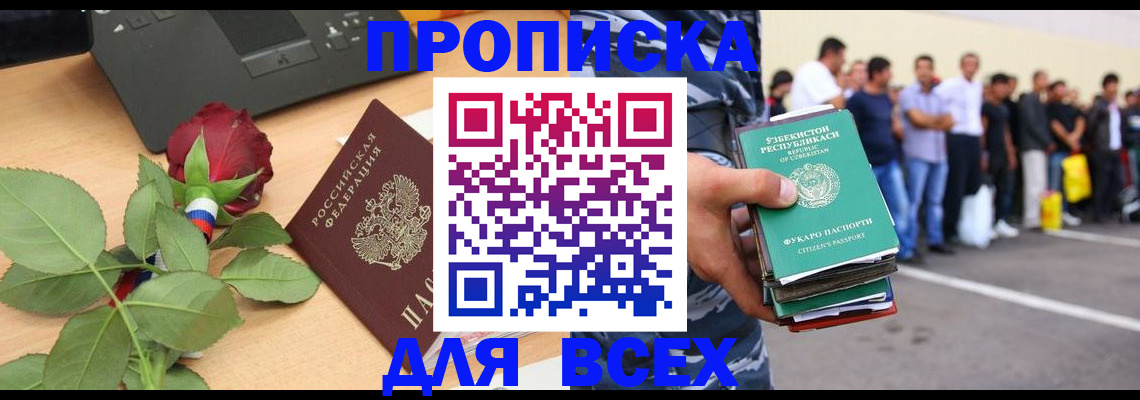 прописка иностранных граждан в Армянске