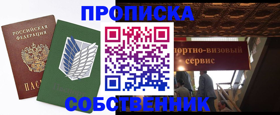 прописка от собственника в Армянске