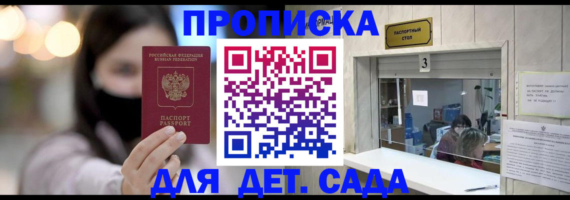 прописка для работы в Армянске