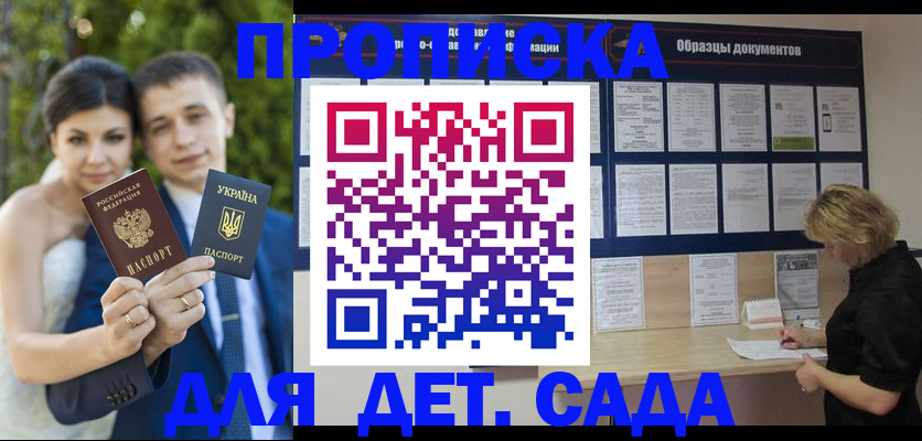 купить прописку в Армянске