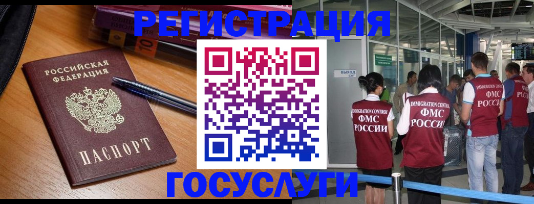 прописка иностранных граждан в Армянске